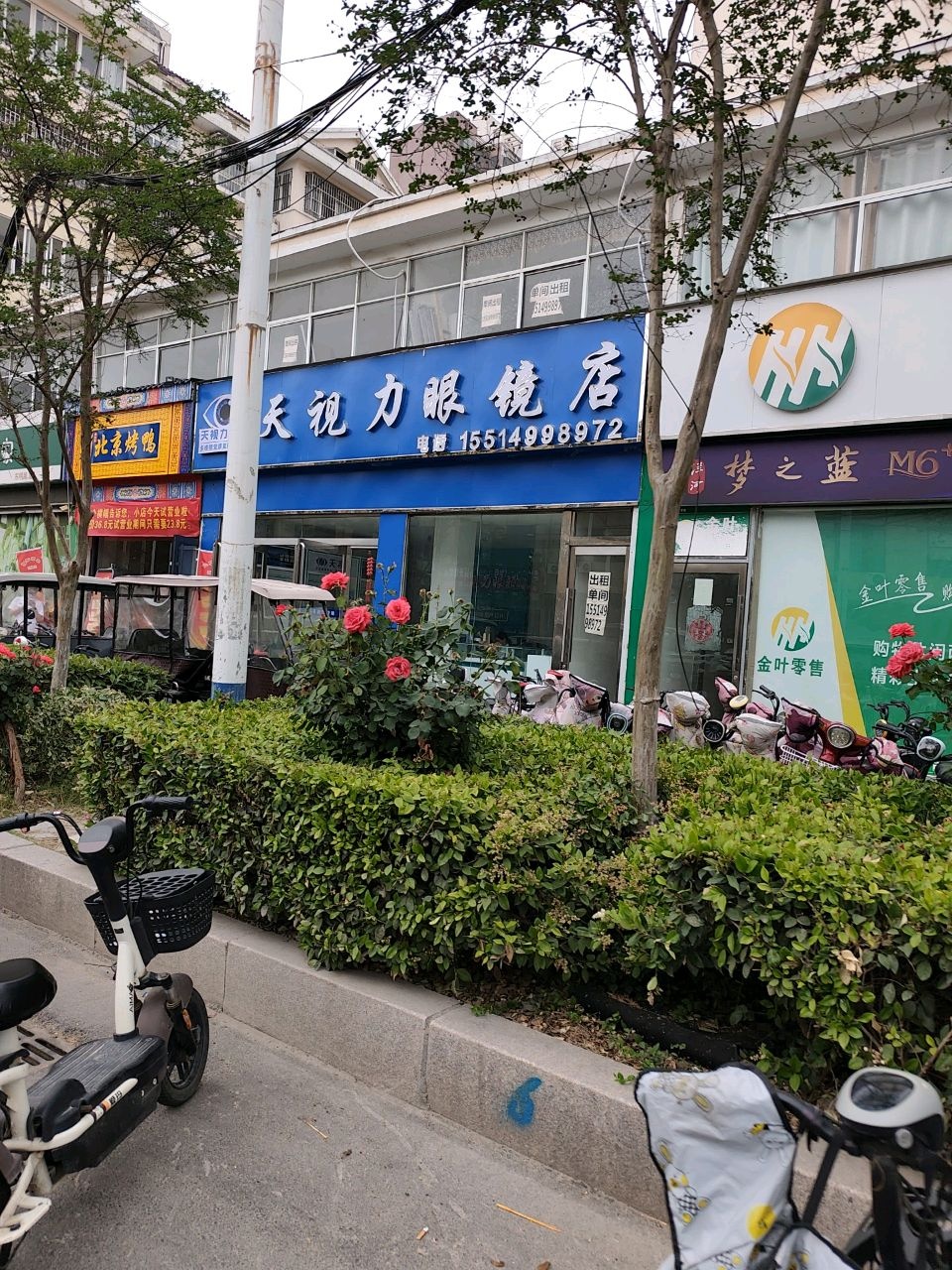 天视力眼镜店