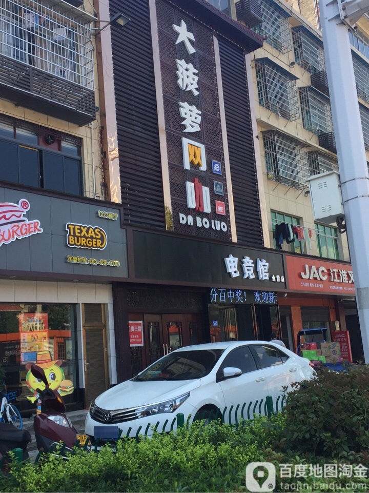 大菠萝网咖(金霞店)