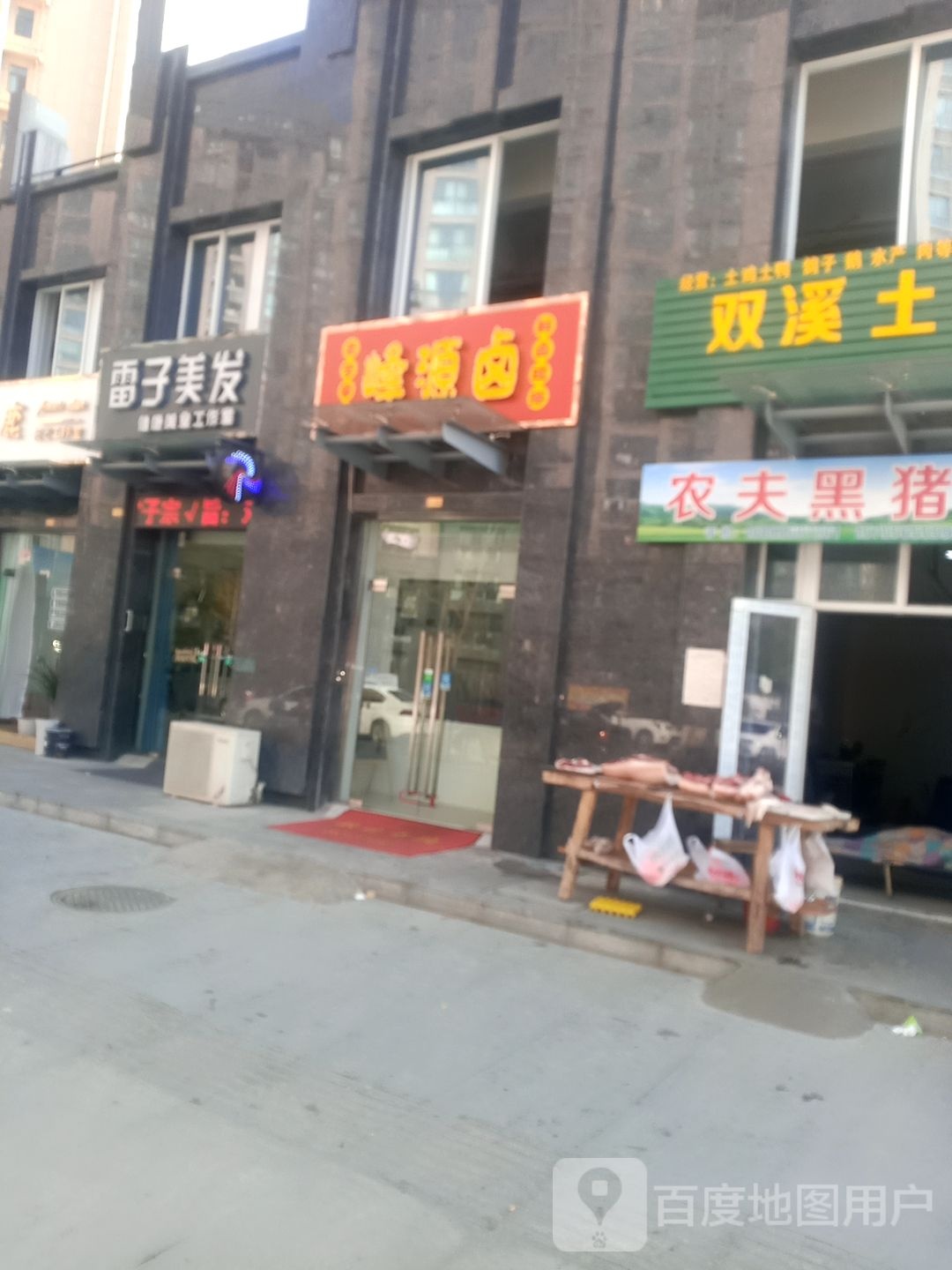 雷王子美