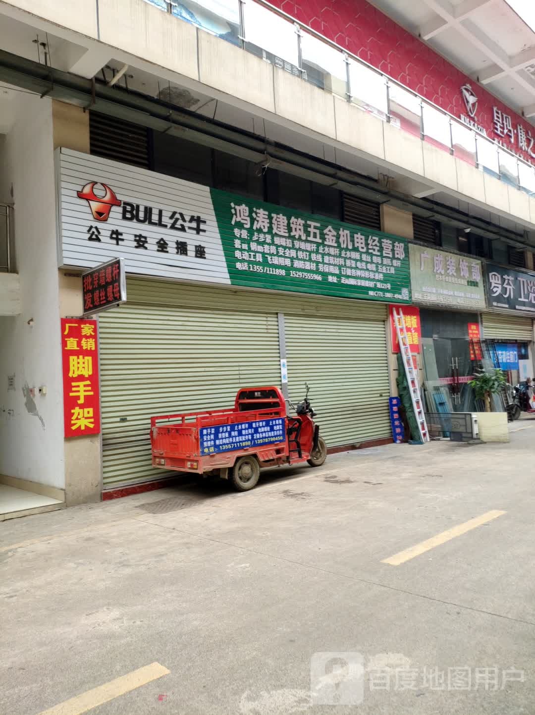 鸿涛建筑五金机电经营部