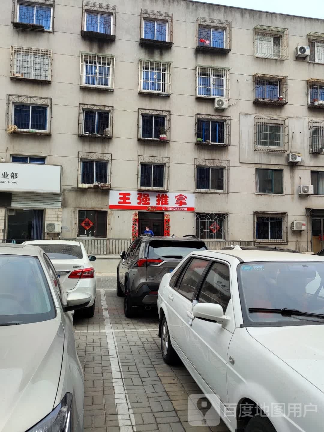 王强推拿环境