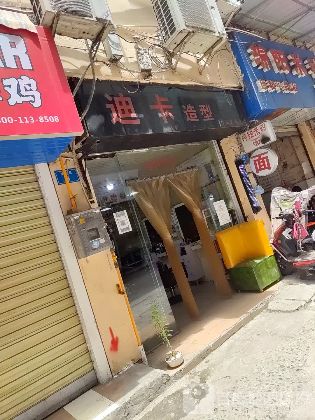 迪卡造型(遂州中路店)