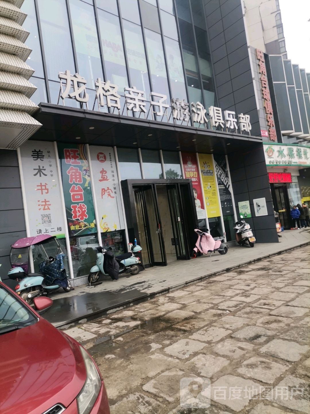 龙格子子游泳俱乐部(白石古莲城店)