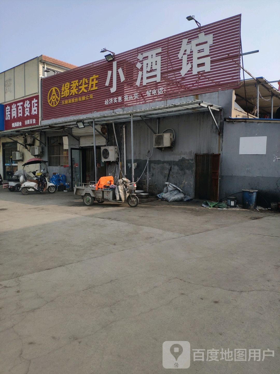 房尚白货店