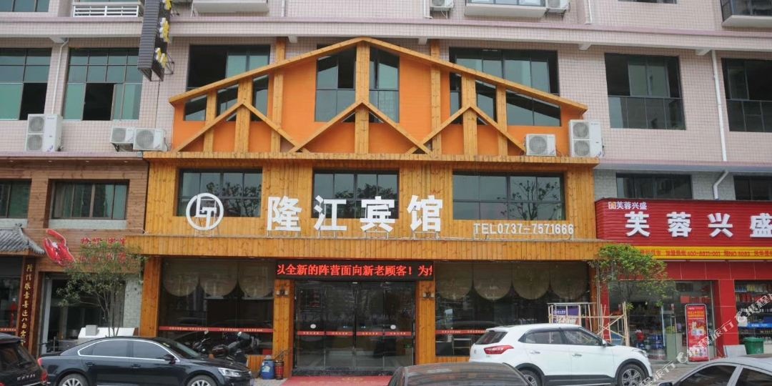 隆江滨馆