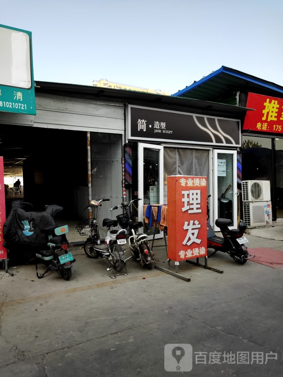 简造型