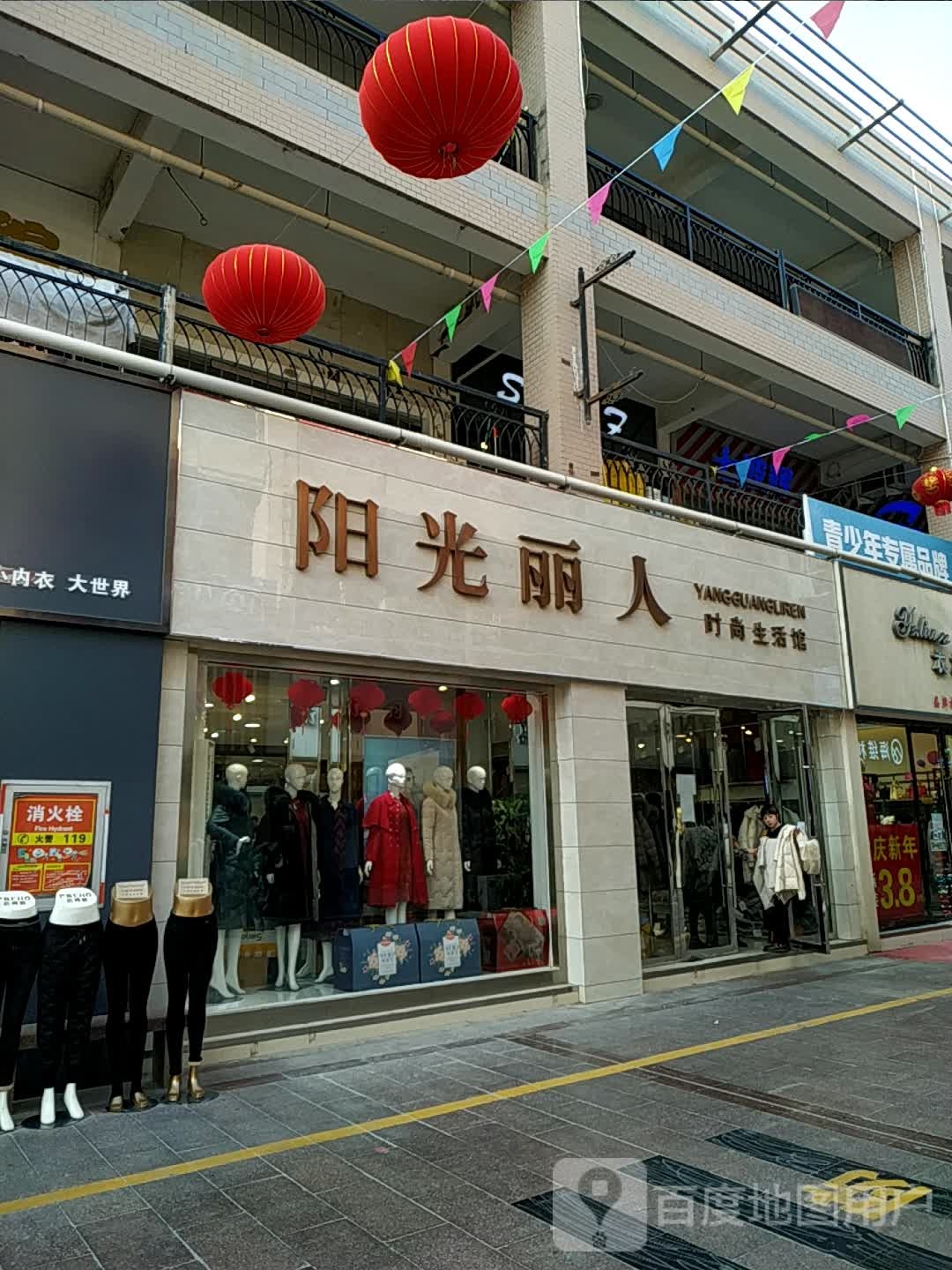 阳光丽人(小康城商业街店)