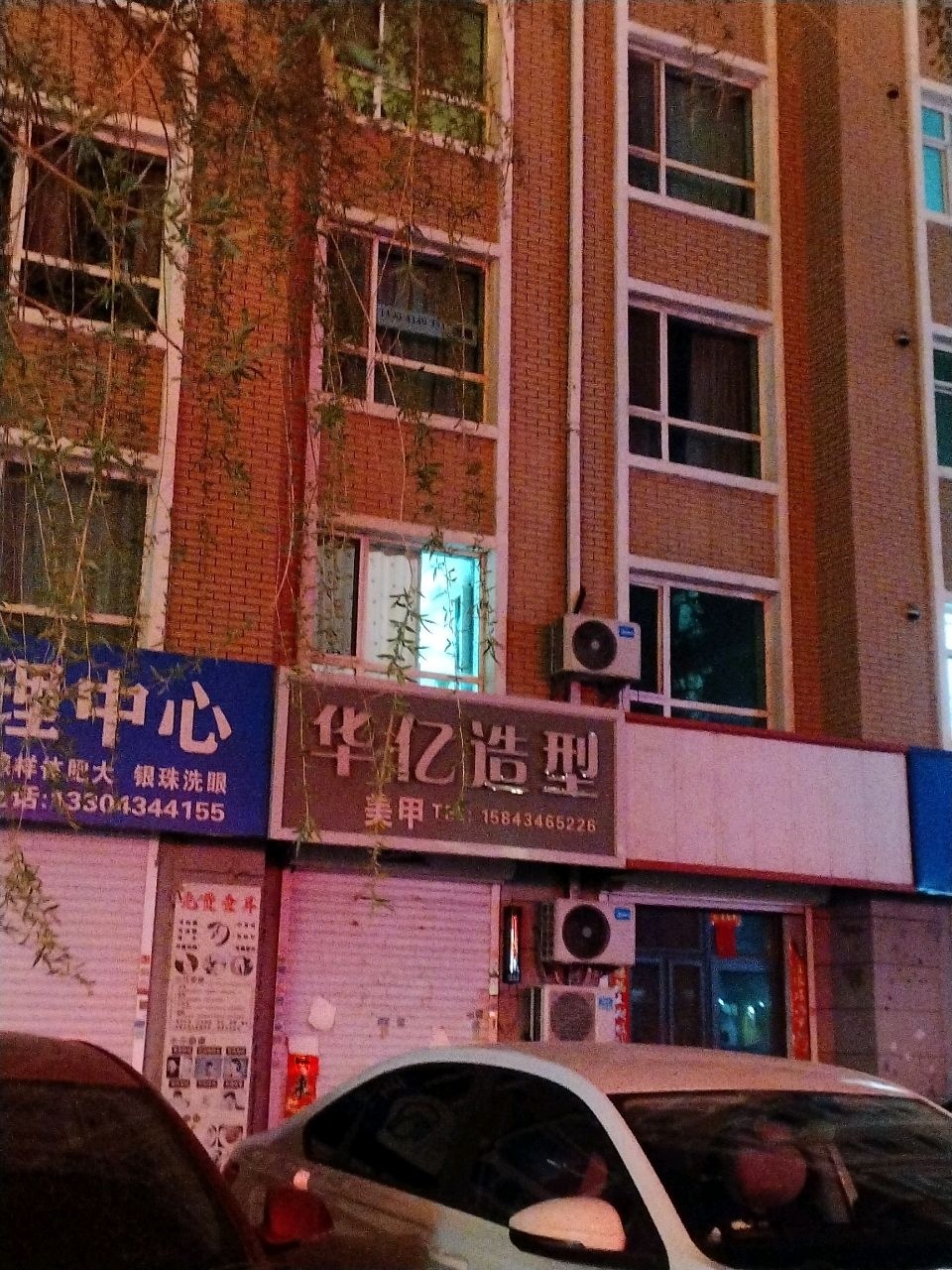 华亿造型