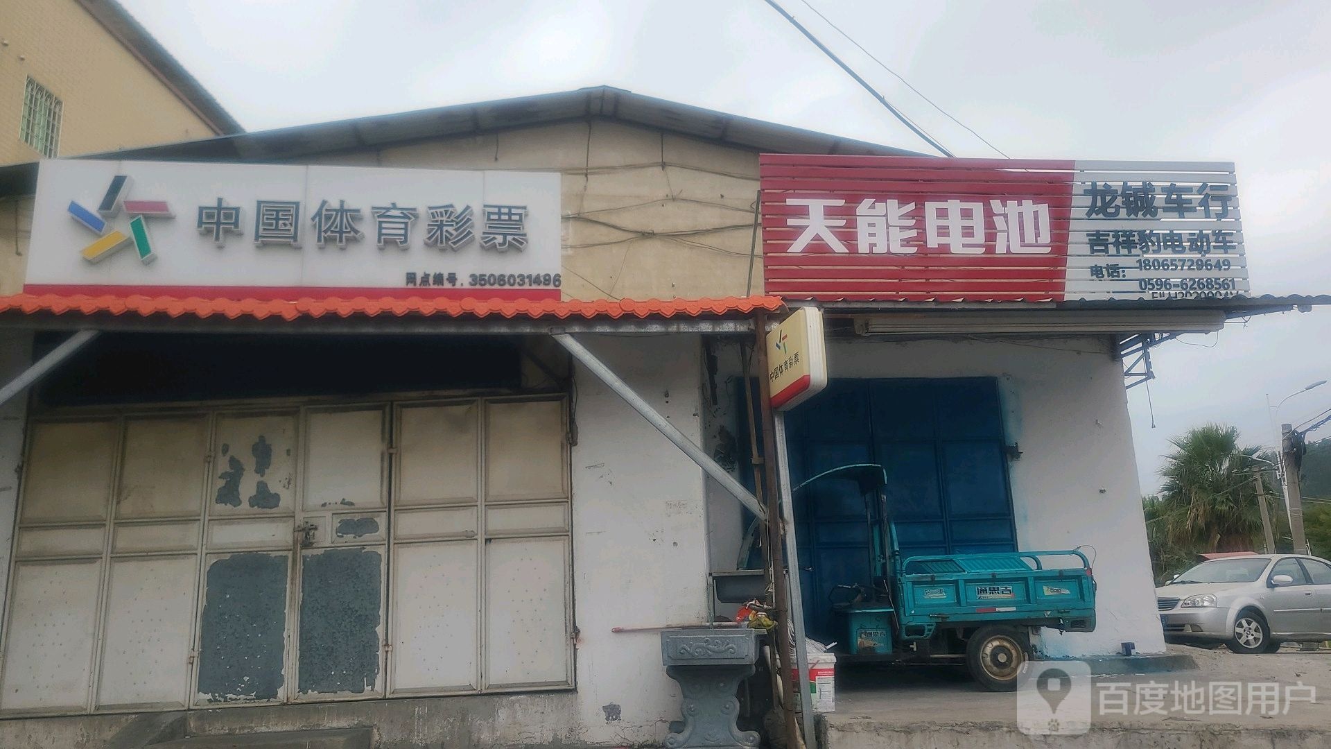 中国福育彩票(崎巷路店)