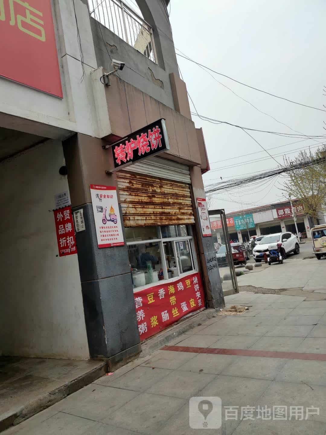 转炉家烧饼(城隍庙路店)