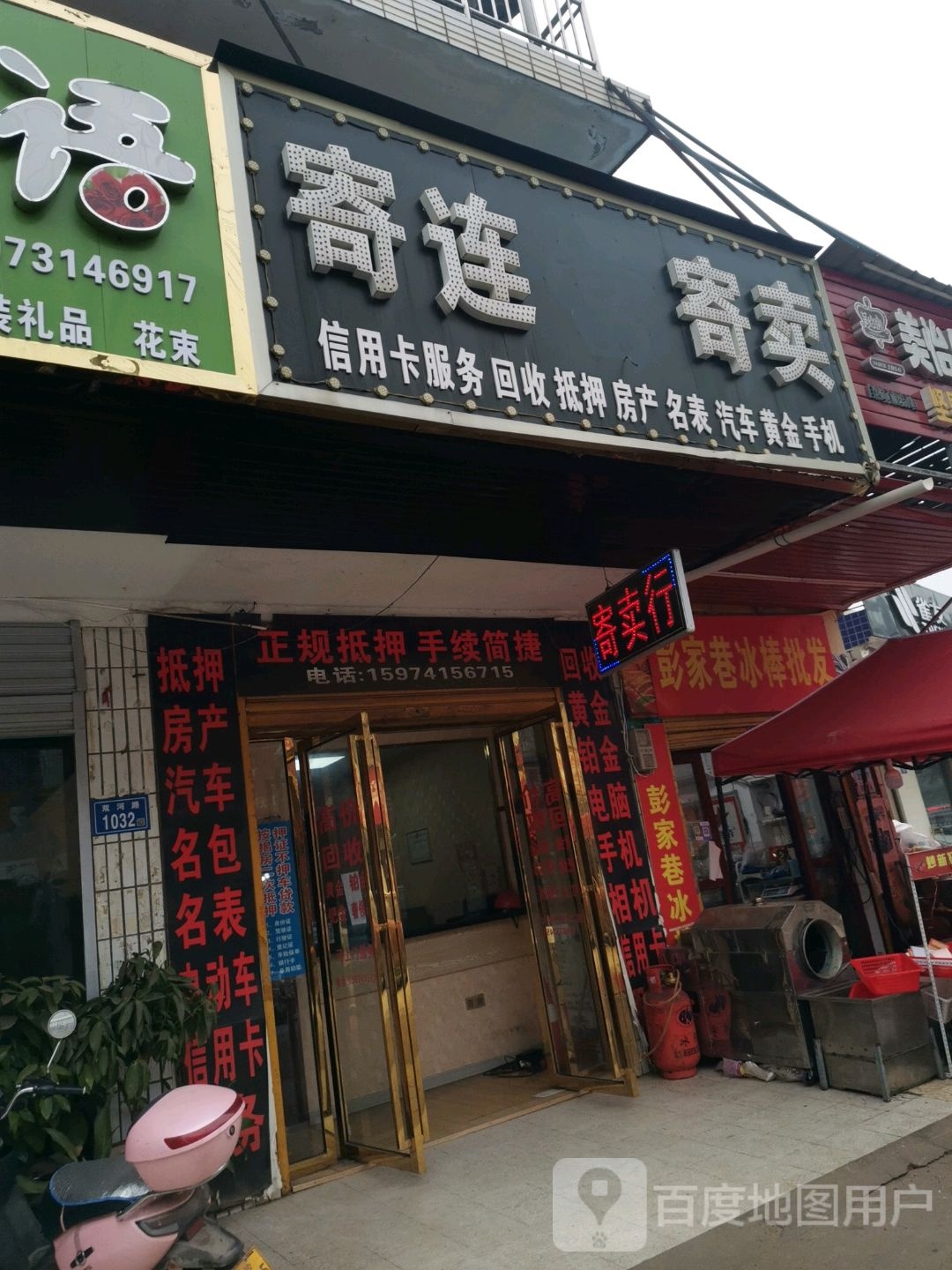 寄连寄卖