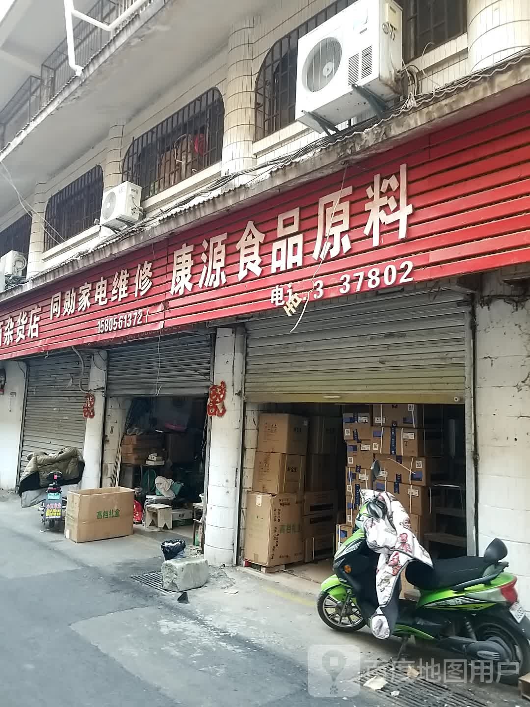 红波家具维修