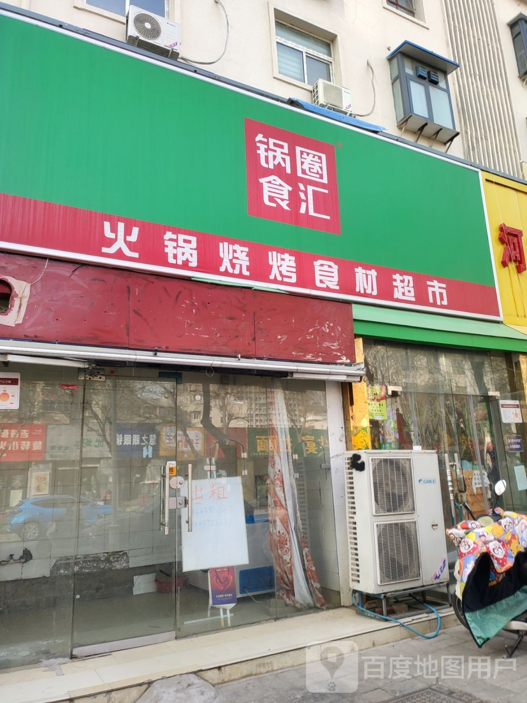 锅圈食汇火锅烧烤食材超市(红专路政六街店)