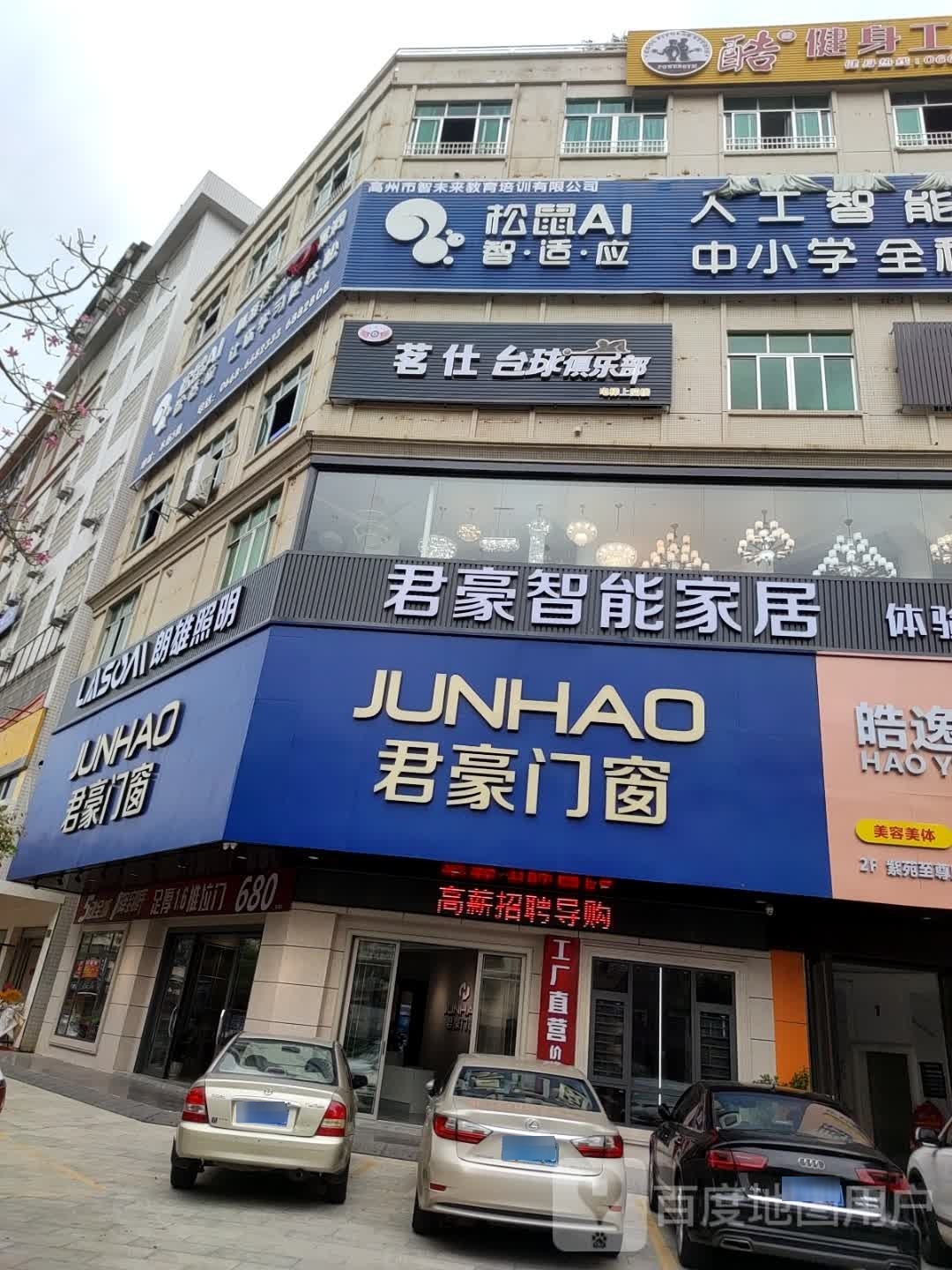 茗仕台球俱乐部