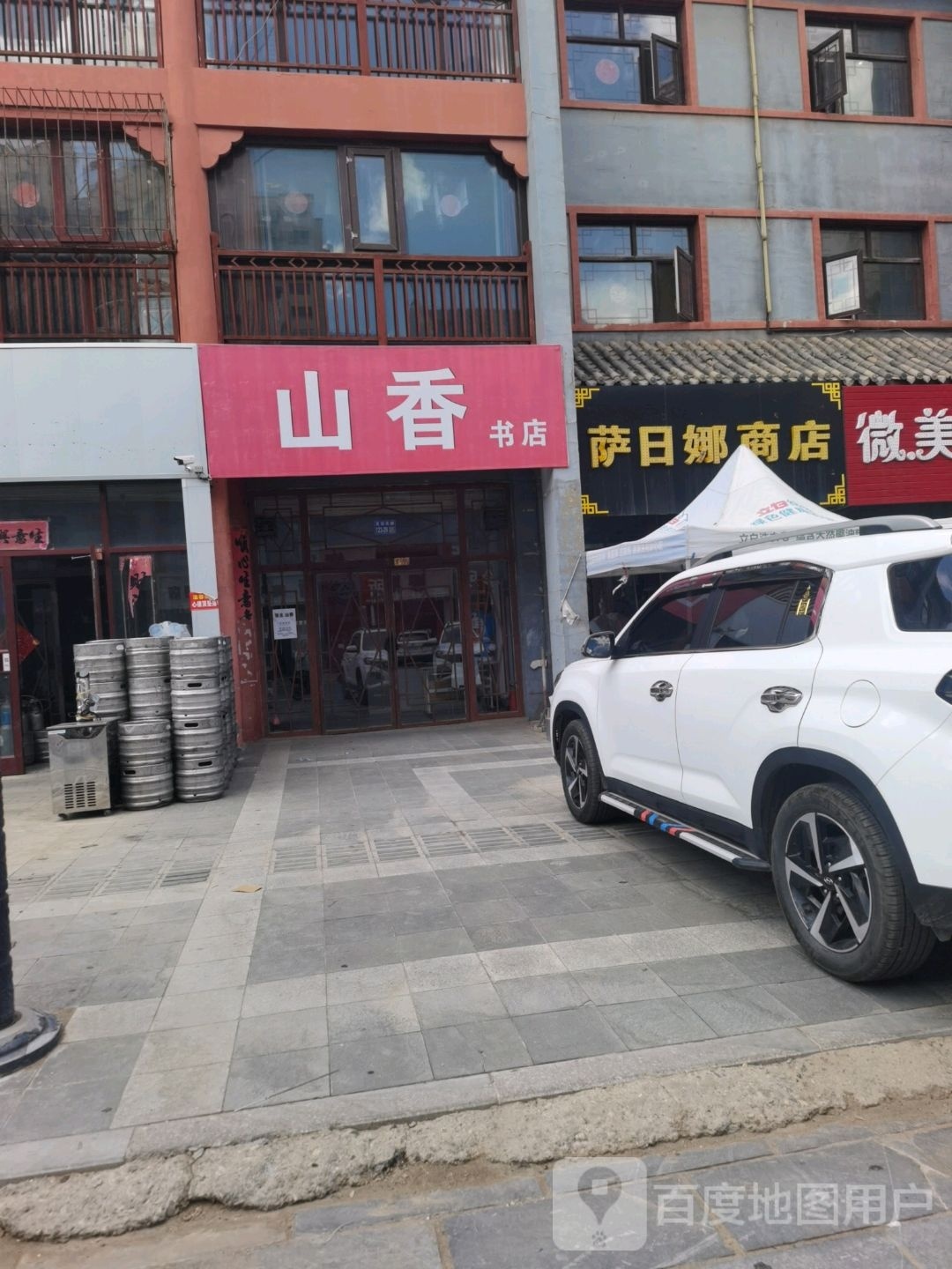 山香书店