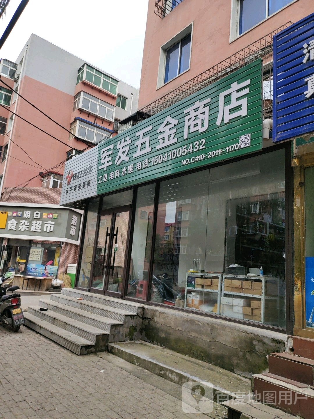 明白食杂店超