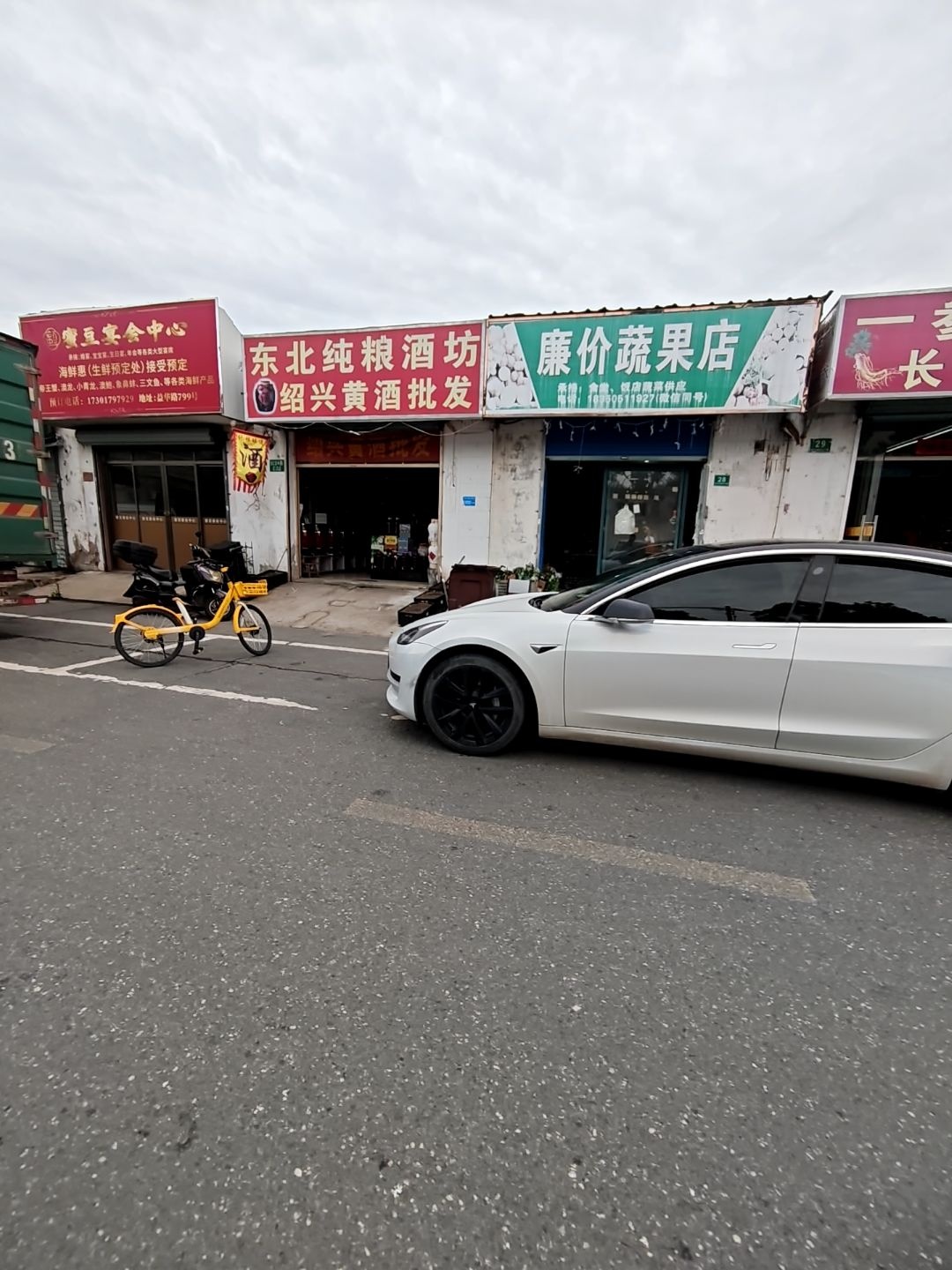 廉价蔬果店