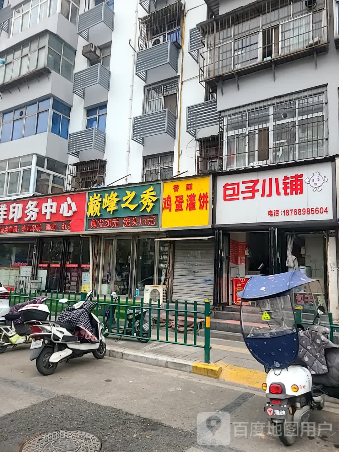 巅峰之秀(行署路店)