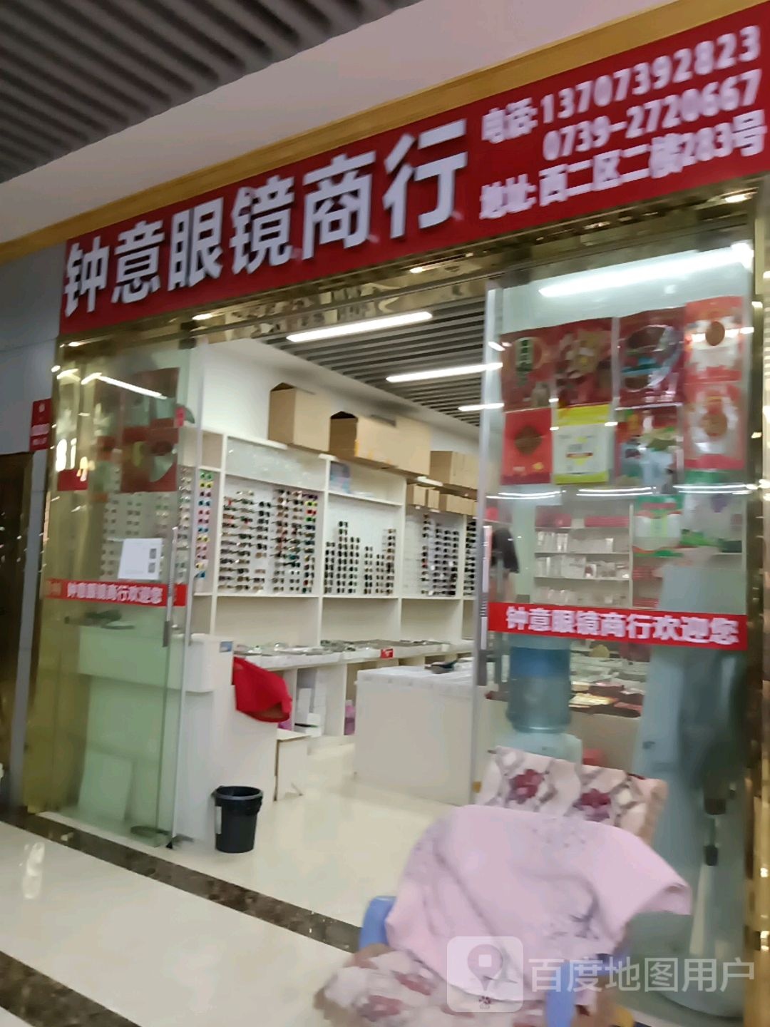 钟意眼睛商行(邵东国际商贸城店)