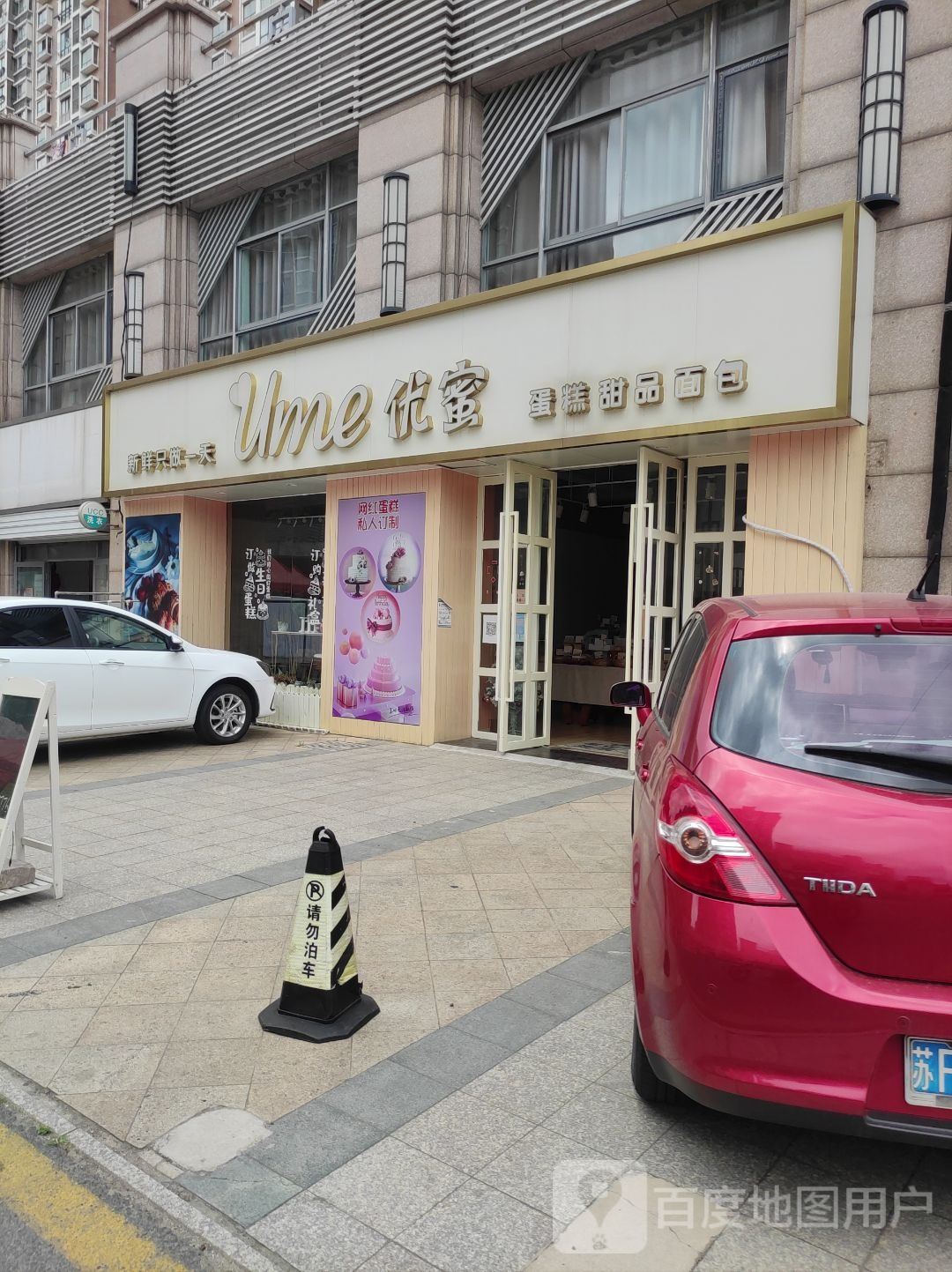 Ume优蜜蛋糕甜品面包(东洲半岛路店