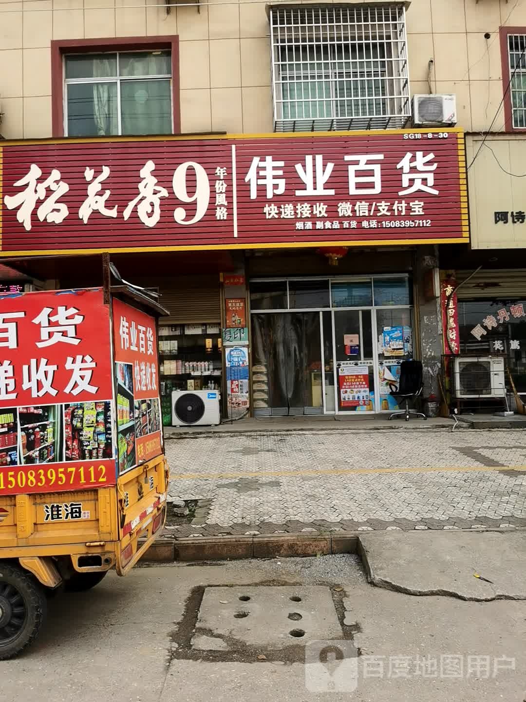 伟业百货(上高大道店)