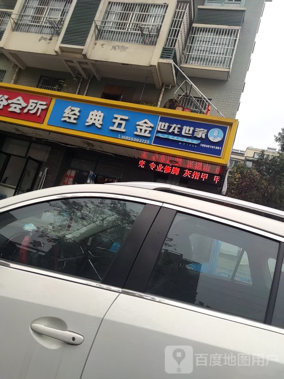 经典五金管材(东坡西路店)