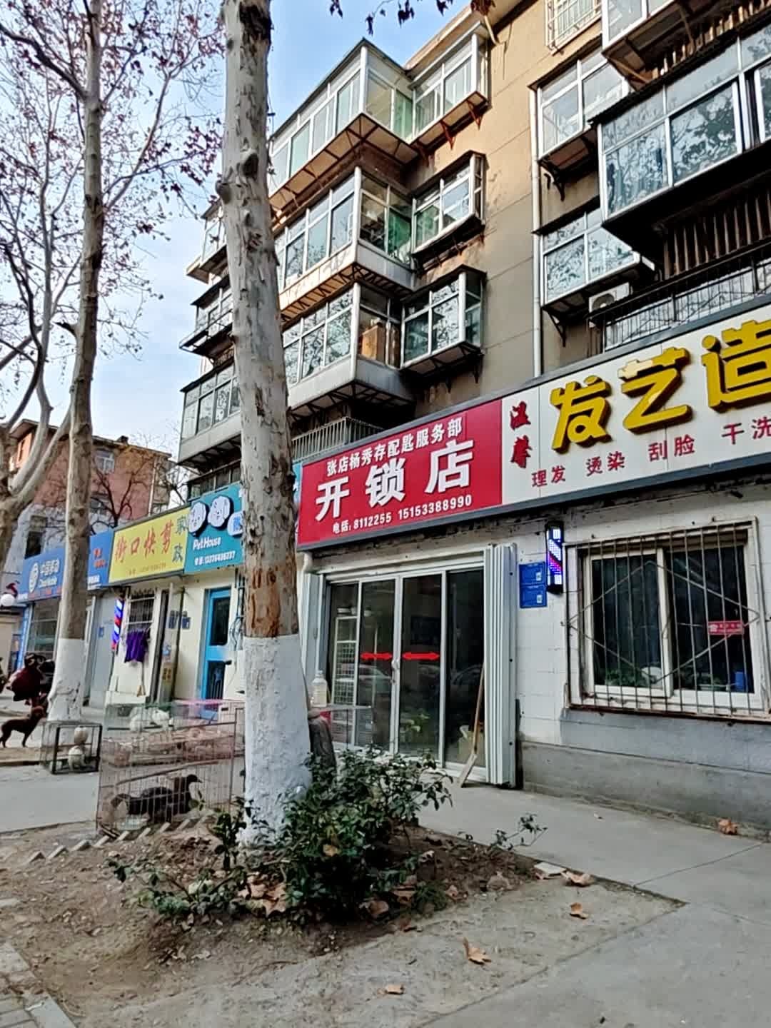 张店杨秀存配匙服务部