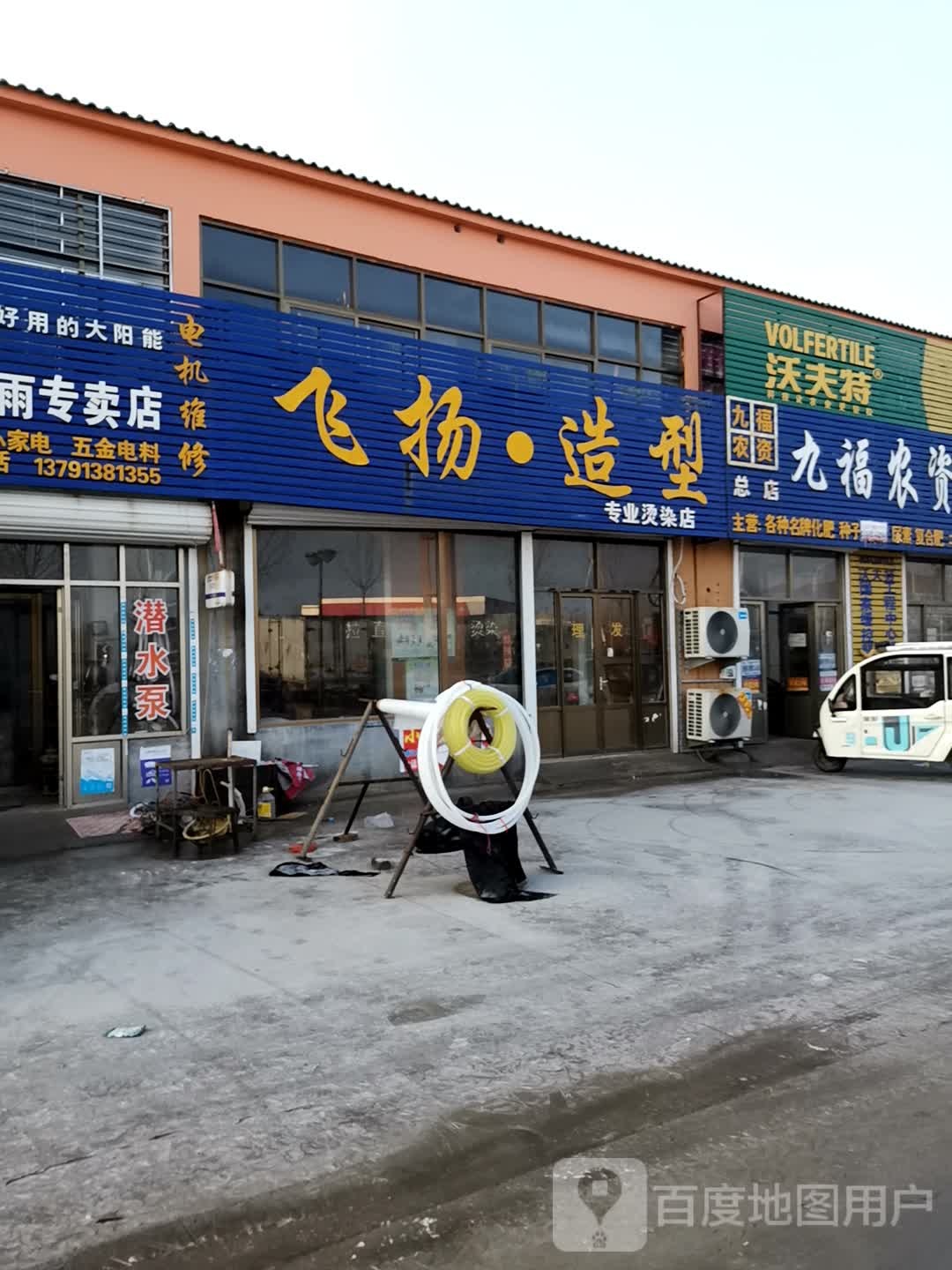 飞扬·造型