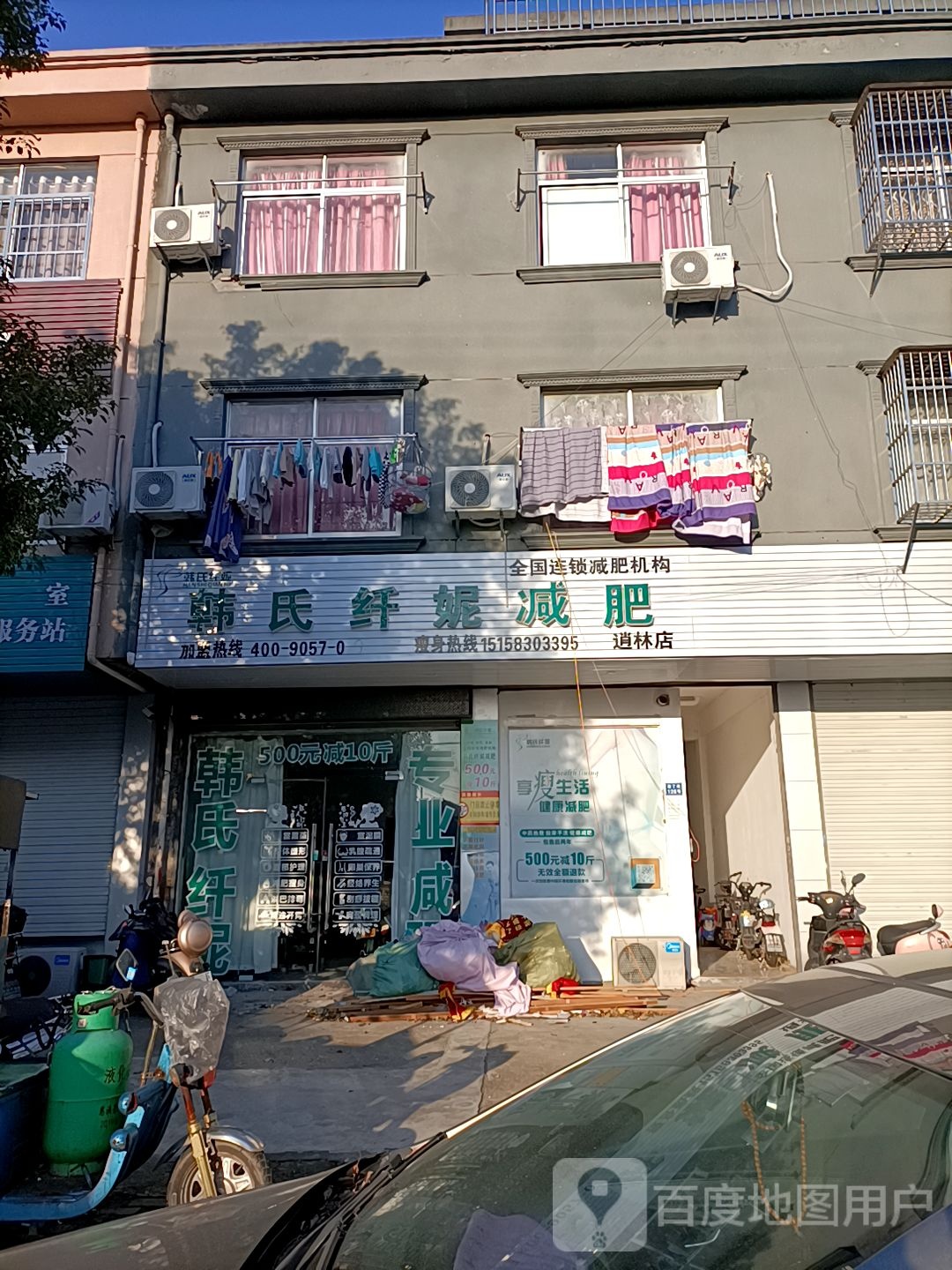 韩氏纤妮减肥(逍林店)