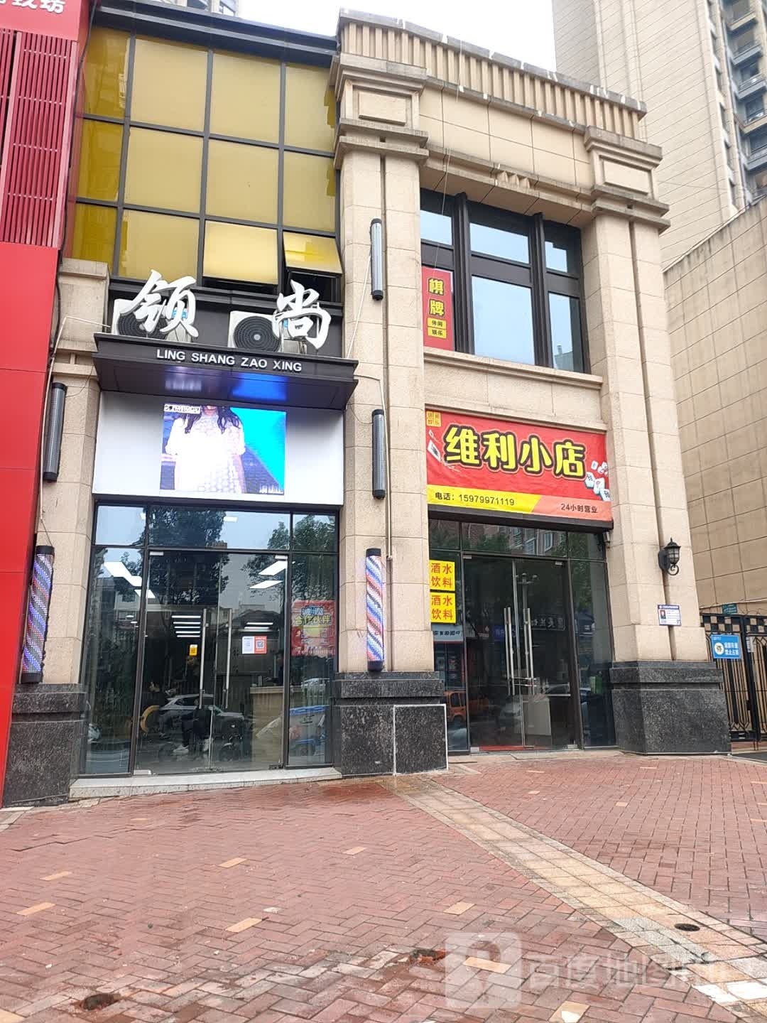维咳小利愧店