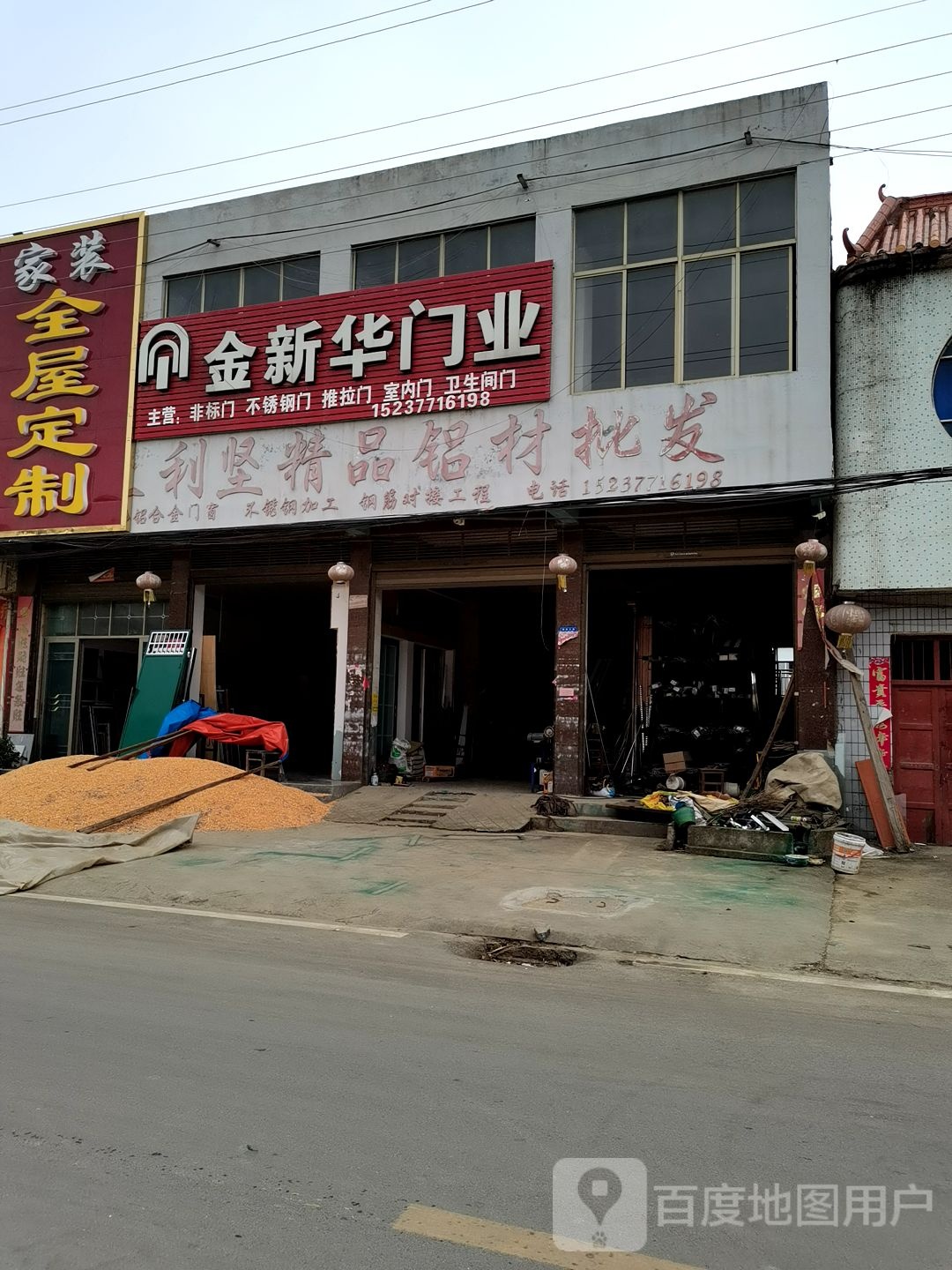 邓州市构林镇金新华门业(向阳路店)