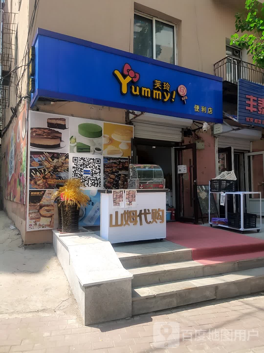 芙玲便便利店