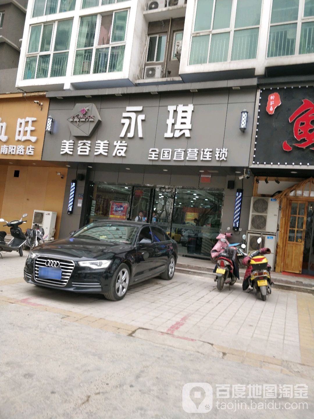 永琪美容美发(南阳路店)