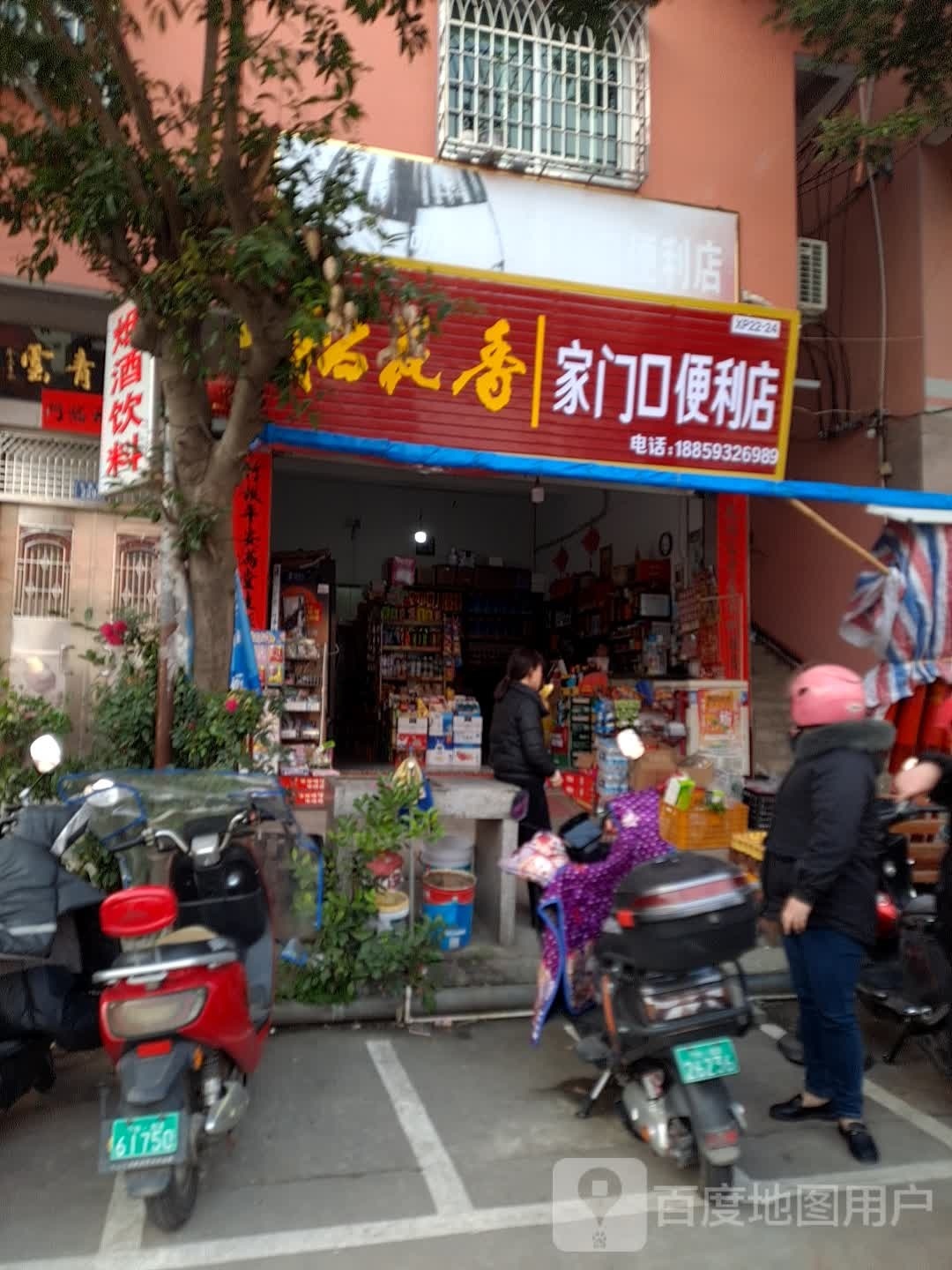 家门口便利店