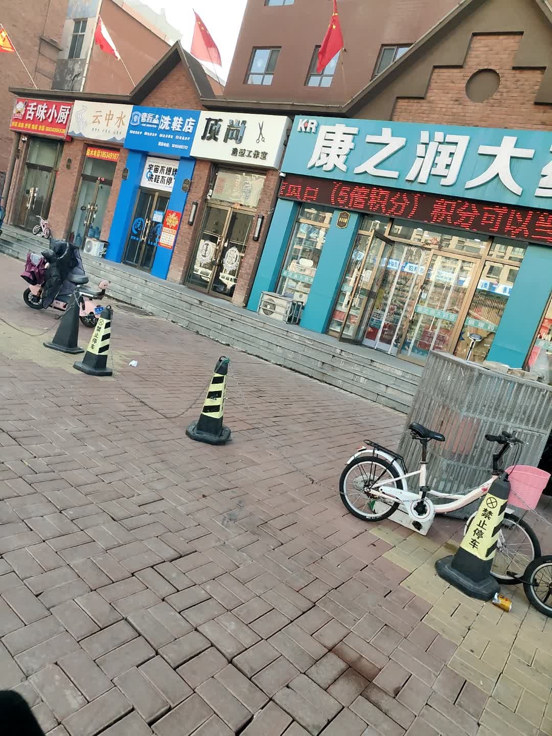 康之润大药房