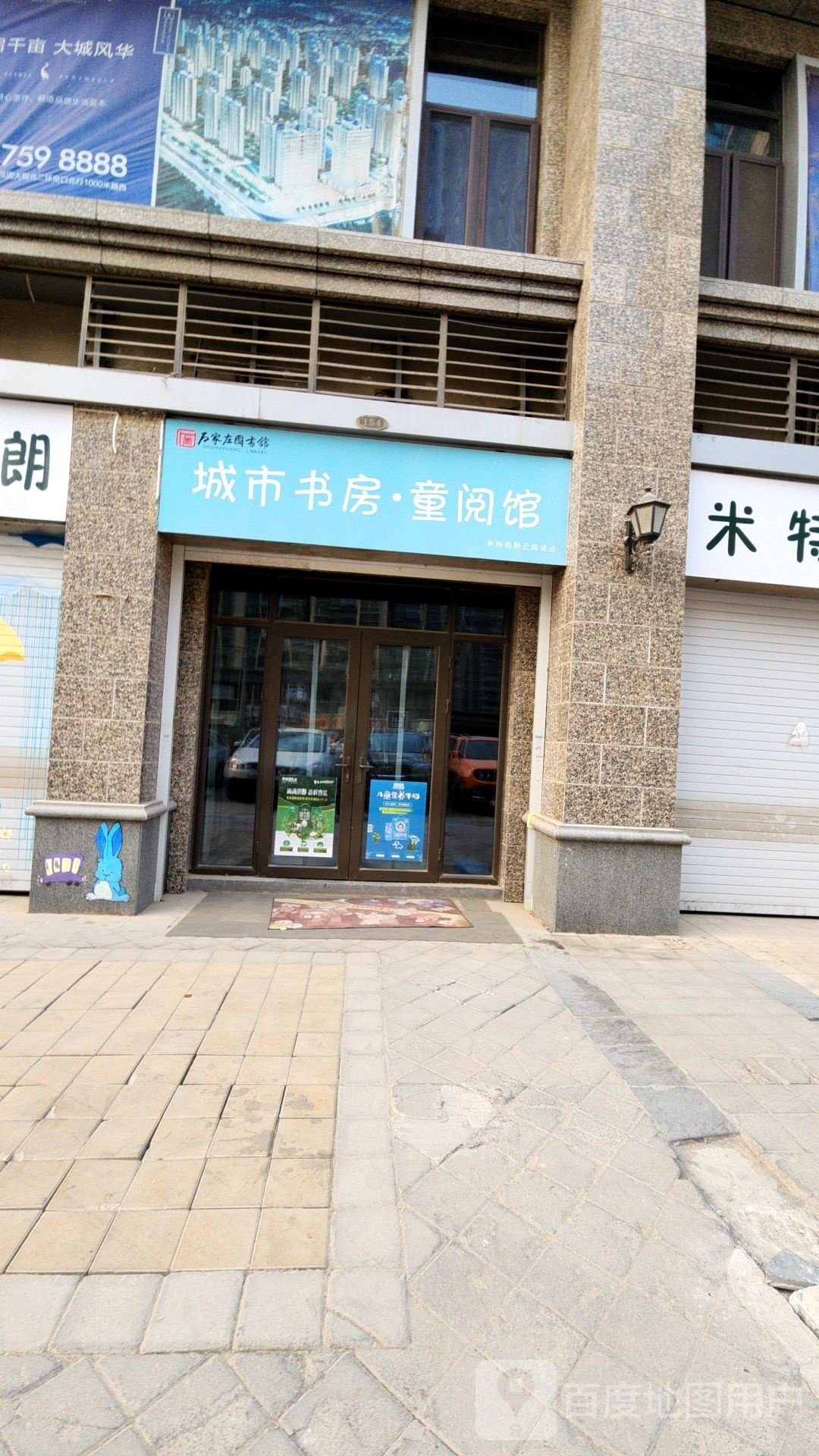 城市书房童阅馆