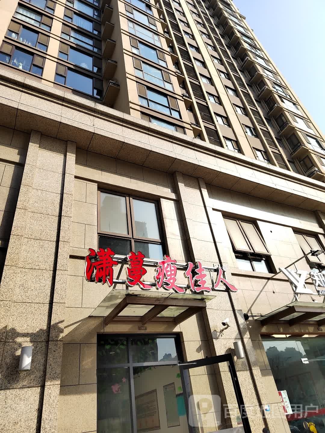 潇曼瘦佳人