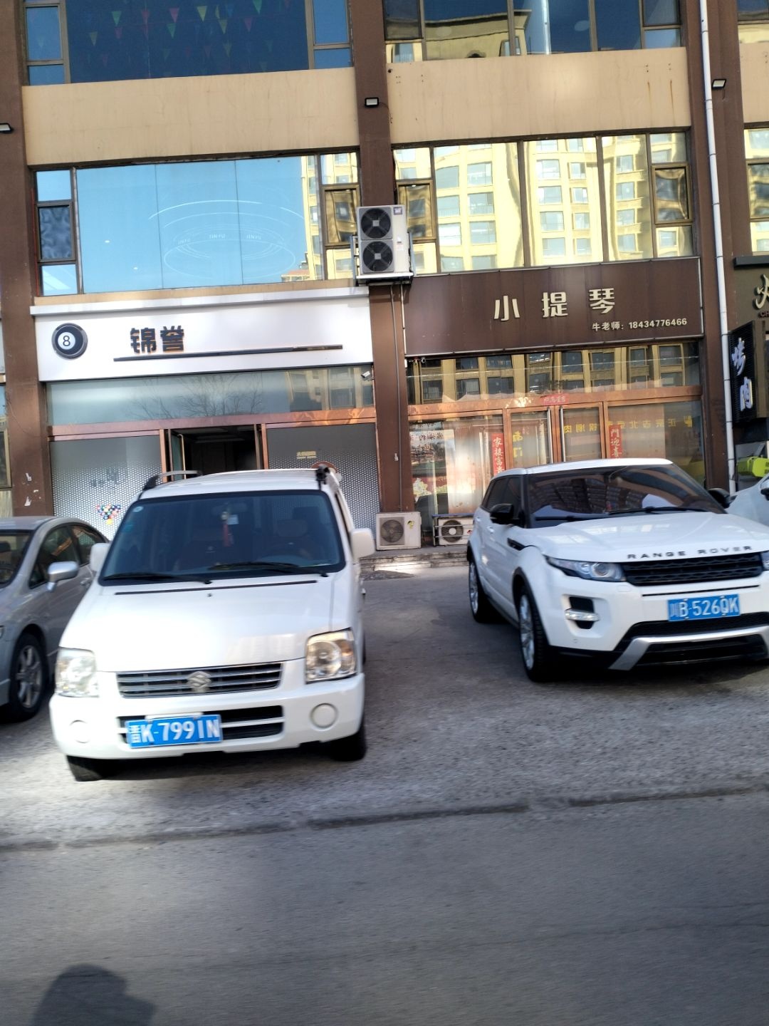 锦誉台球俱乐部二部