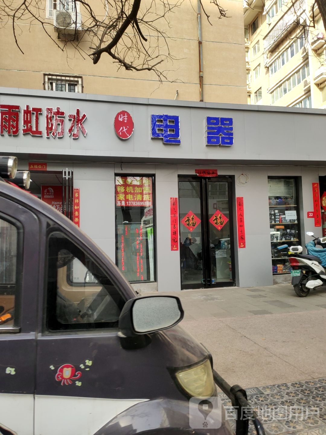 时代电器(政六街店)