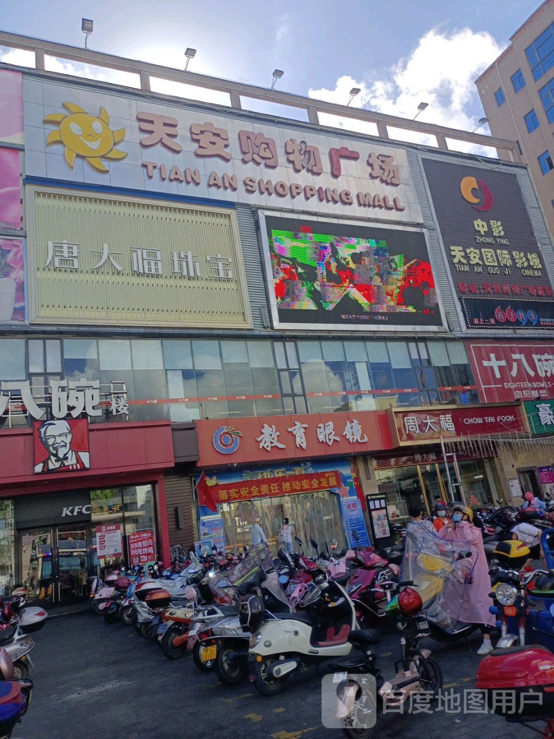 中影天安国际影城(天安广场店)