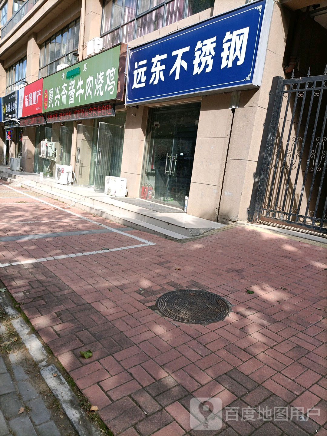 东鼎地产(健康路店)