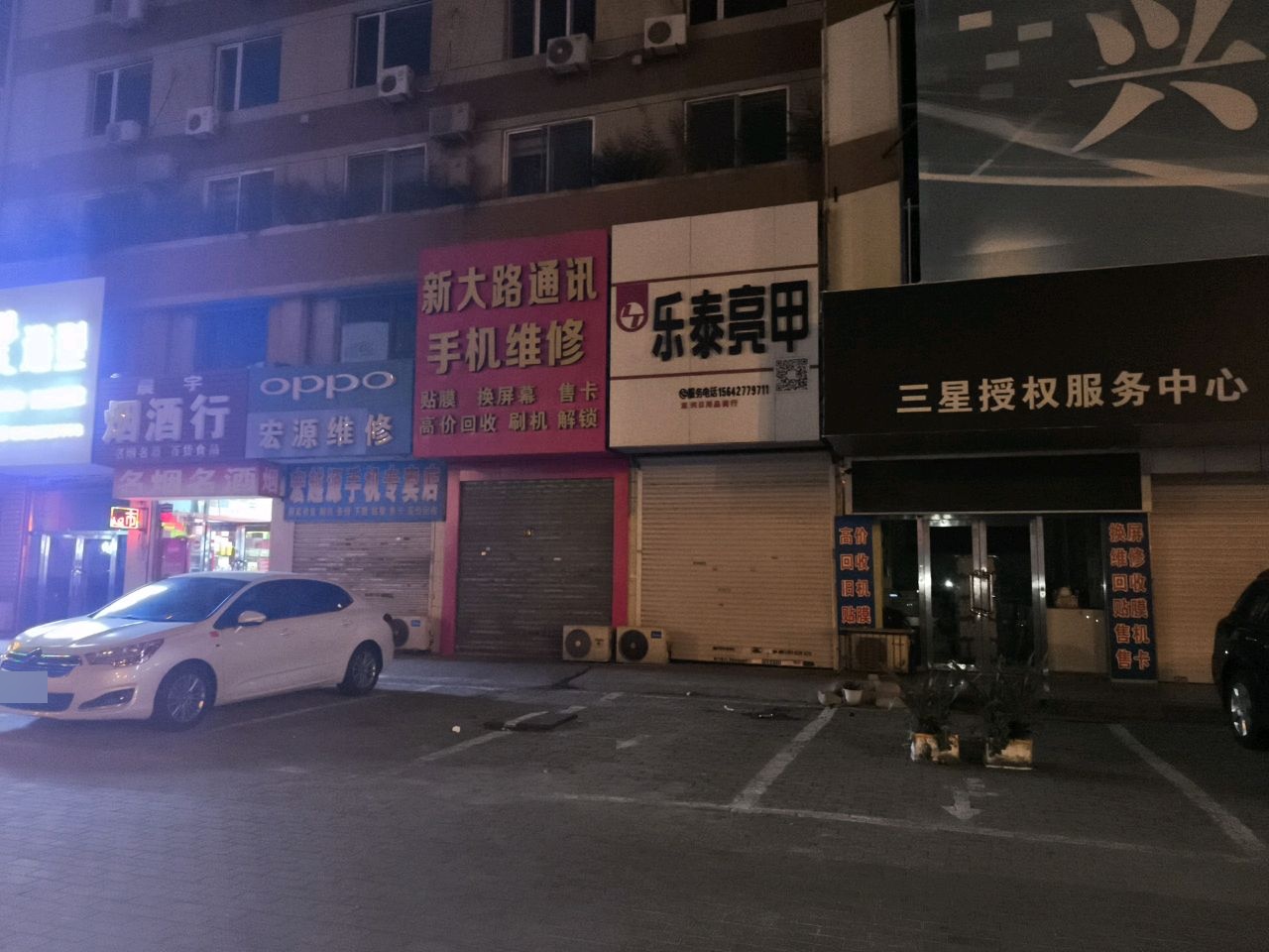 新大路通讯手机维修
