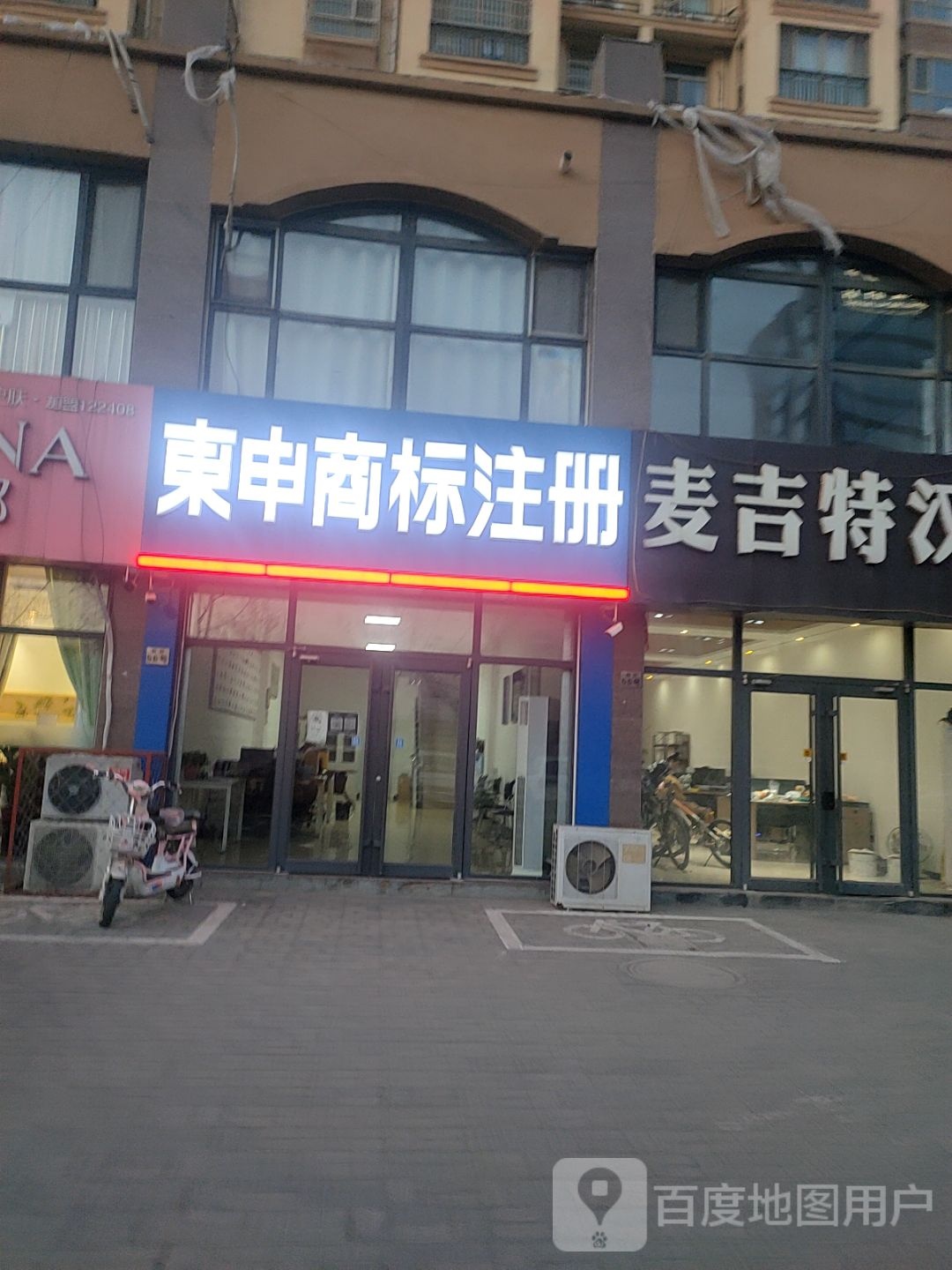 东申商标注册了