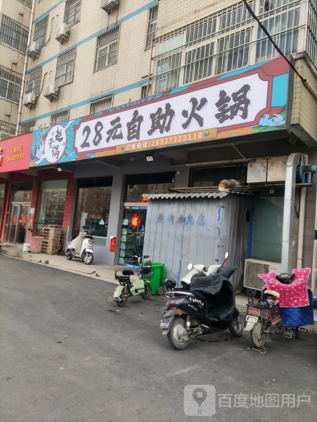 赵壹锅28元助火锅