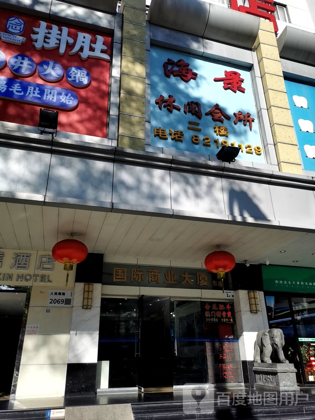 海景休闲会所