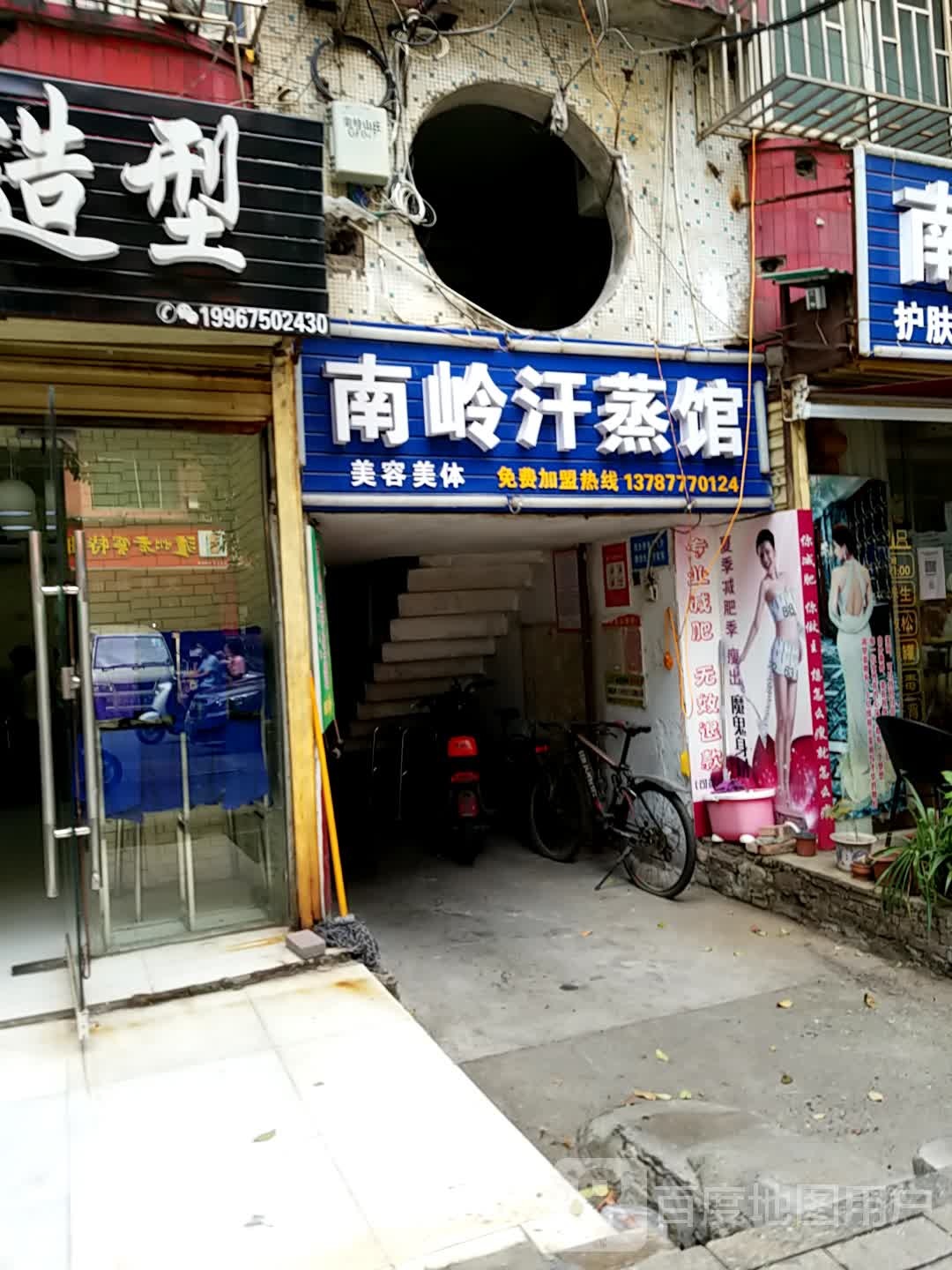 南岭养生馆(南岭山庄店)