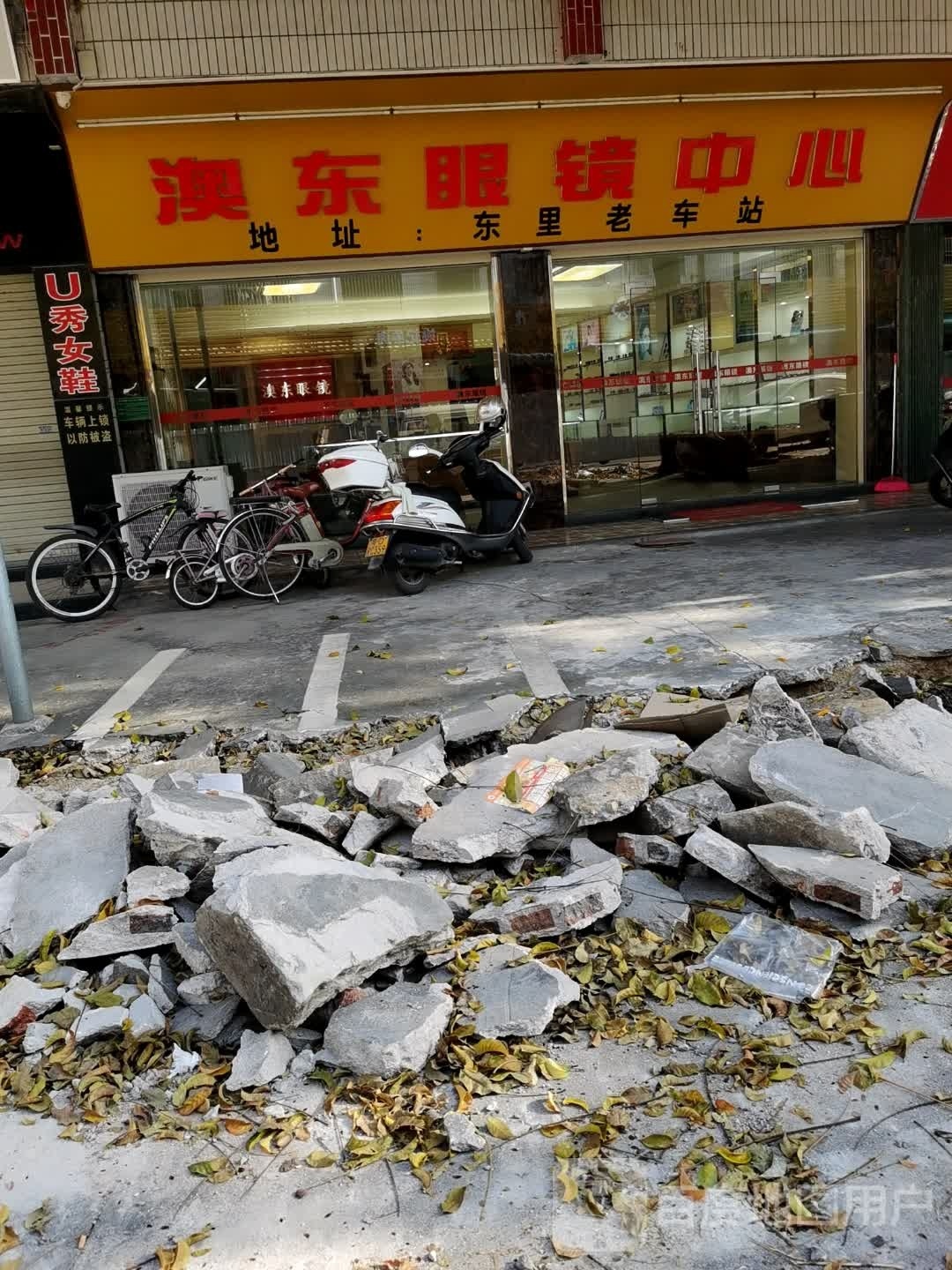 澳东眼镜中心