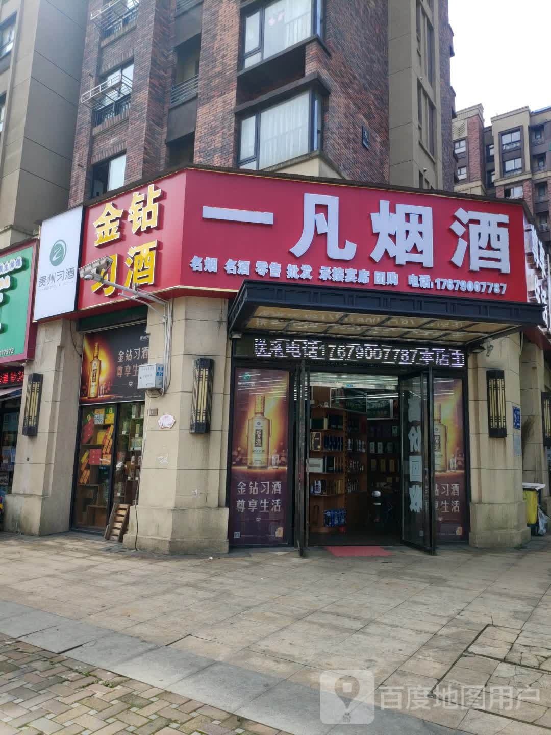 一凡烟酒(东升北大道店)