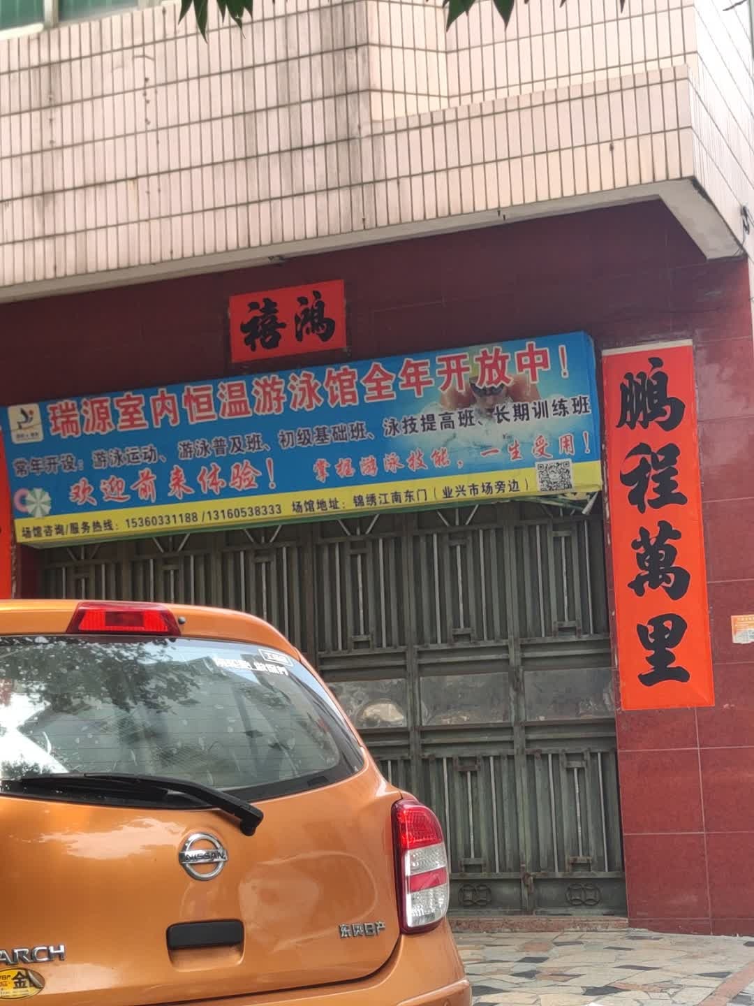 瑞源室内恒温游泳馆全年开放中