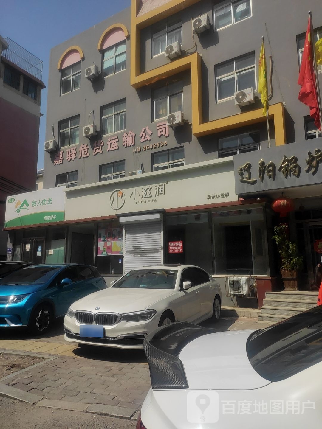 裕容牧人优选团gou超市
